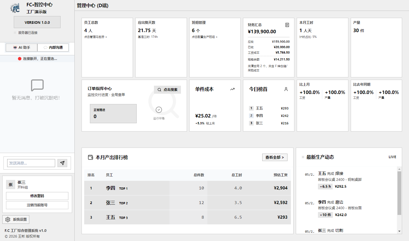 FC D 管理端真实界面预览